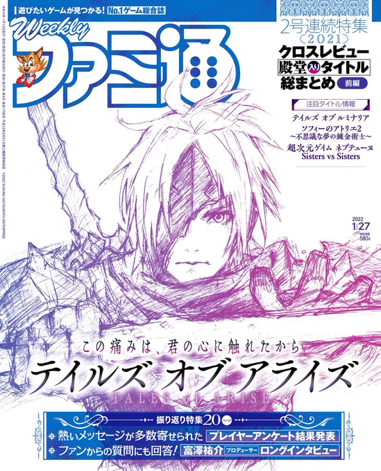 Tales of Arise featured on the January 27th issue of Famitsu https://t.co/YtkIRU84fW 