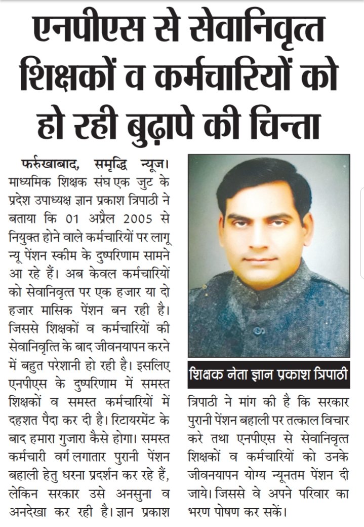 #पुरानी_पेंशन_बहाल_करो