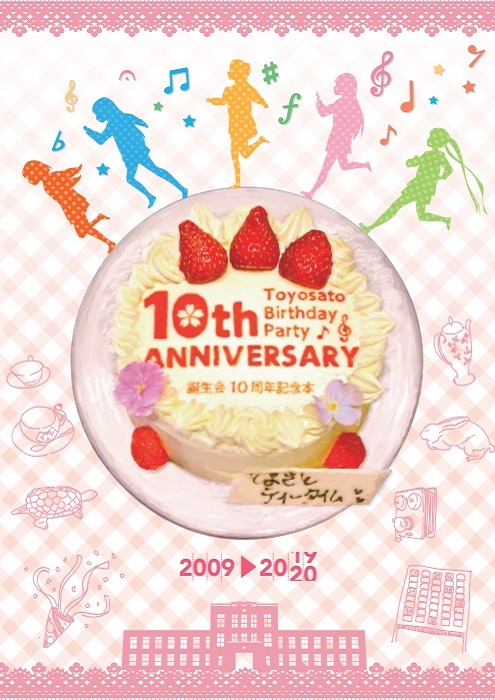 豊郷ティータイム コミックマーケット99で頒布した誕生会10周年記念本を秋山澪誕生会でも頒布します 過去のイラストや皆様からお寄せいただいたメッセージ等を１冊にまとめたa4フルカラー144ページの本です T Co Xcutqk0xvj 澪誕 Miobp22