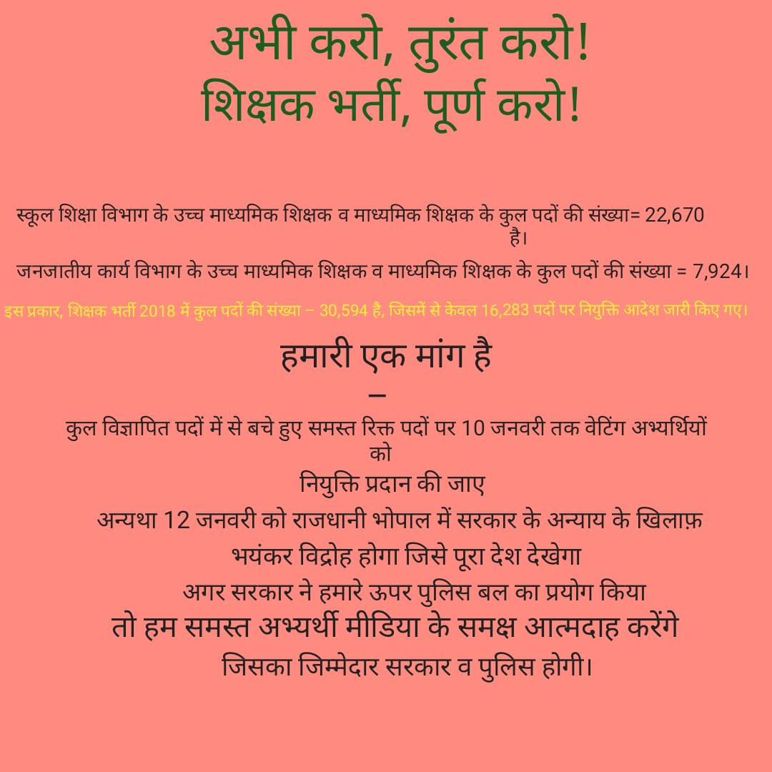 चलो भोपाल चलो भोपाल, शिक्षक भर्ती पूर्ण करो।
#MPTETCandidate12KoBhopalChalo
<a href="/schooledump/">School Education Department, MP</a> <a href="/Indersinghsjp/">इन्दरसिंह परमार</a> <a href="/CMMadhyaPradesh/">Chief Minister, MP</a> <a href="/OfficeofSSC/">Office of Shivraj</a> <a href="/ChouhanShivraj/">Shivraj Singh Chouhan</a> <a href="/JansamparkMP/">Jansampark MP</a> <a href="/thelokniti/">The Lokniti</a> @GarimaLokniti <a href="/edureporters/">Education Reporters</a> <a href="/BJP4MP/">BJP Madhya Pradesh</a> <a href="/ZeeMPCG/">Zee MP-Chhattisgarh</a> <a href="/News18MP/">News18 MadhyaPradesh</a>  <a href="/DainikBhaskar/">Dainik Bhaskar</a> @govindtimes <a href="/drnarottammisra/">Dr Narottam Mishra</a>