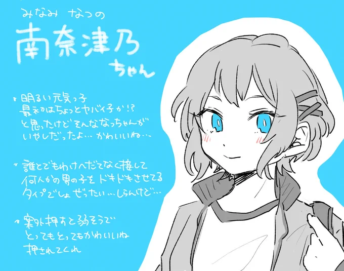 本日のここすきなっちゃん 