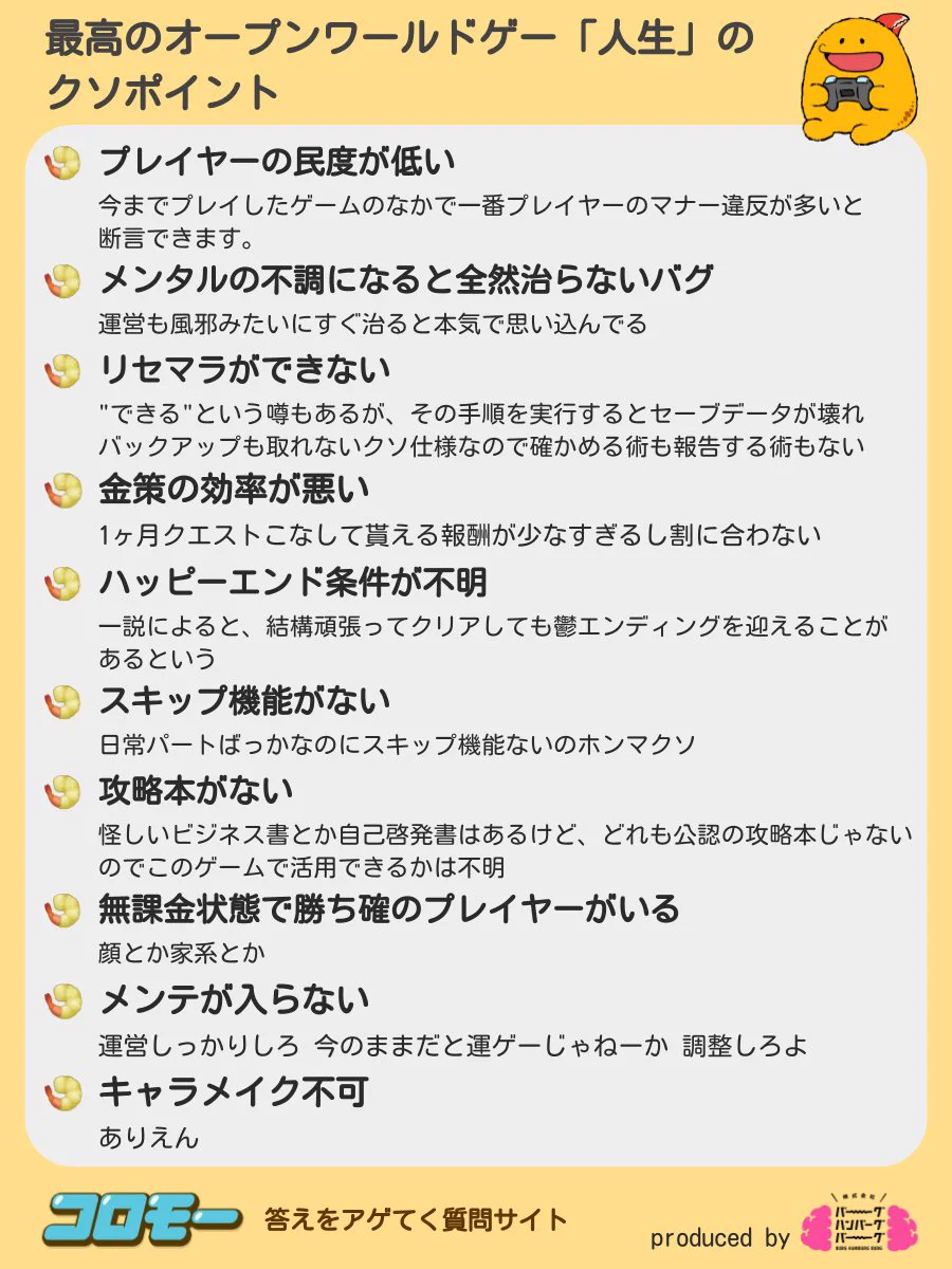 「人生」をゲームに例えると…クソポイントがたくさんwww