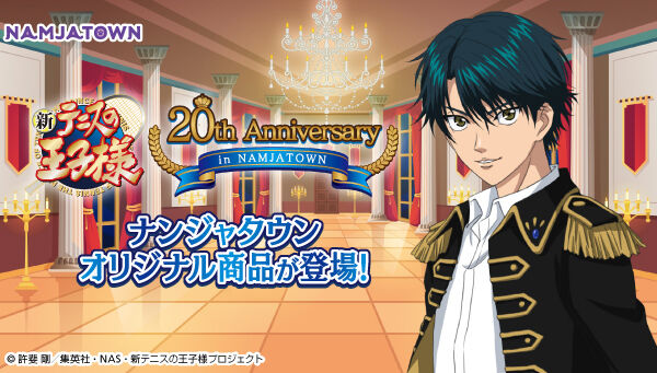 プレミアムバンダイ 公式 アニメ テニスの王子様 th Anniversary In Namjatown コラボ限定のオリジナルグッズは1 11 火 23時ご予約終了 青春学園中等部 氷帝学園中等部 立海大附属中学校 比嘉中学校 四天宝寺中学校 のネームバッジ