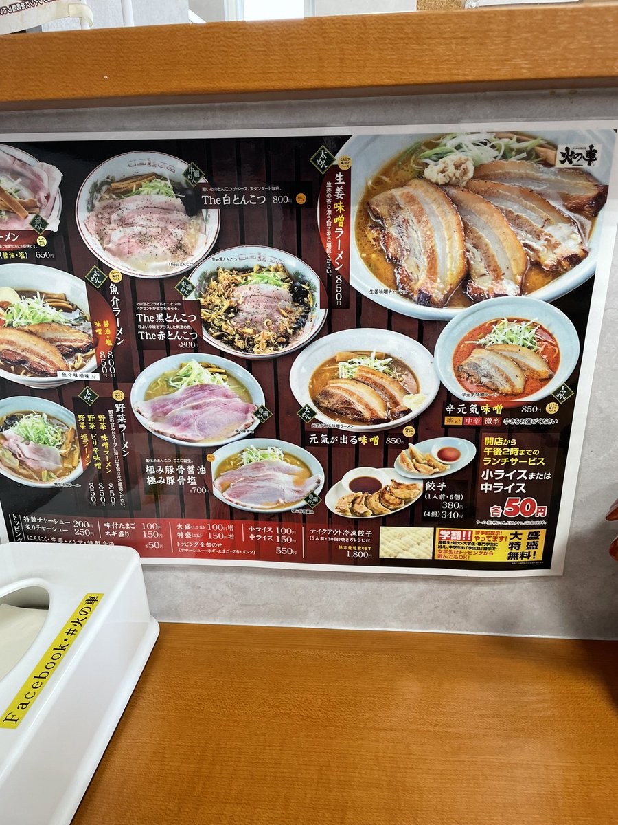みんなの 火の車 ラーメン 口コミ 評判 3ページ目 食べたいランチ 夜ごはんがきっと見つかる ナウティスイーツ