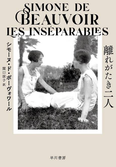 まゆー 今日は ボーヴォワール女史の生誕日です 男が自分で思っているのと同じくらい若く見えることはよくある だが 自分で思っているのと同じくらい重要な存在であることは絶対にない シモーヌ ド ボーヴォワール 一日一名言 シモーヌ ド