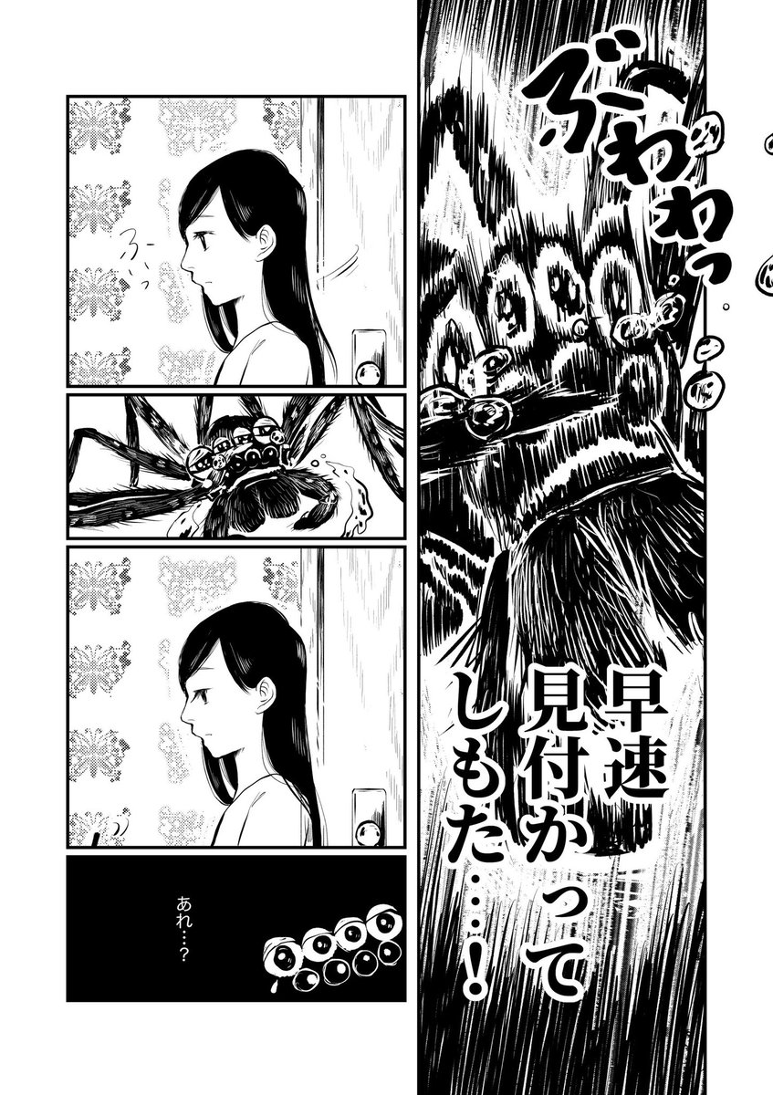 見た目がちょっと気味悪い蜘蛛と、少女の話。
「少女と蜘蛛」(1/3)

なかよし×コミチ漫画大賞応募作品です。(テーマ『関係性』)
 #創作漫画
 #アシダカグモ 