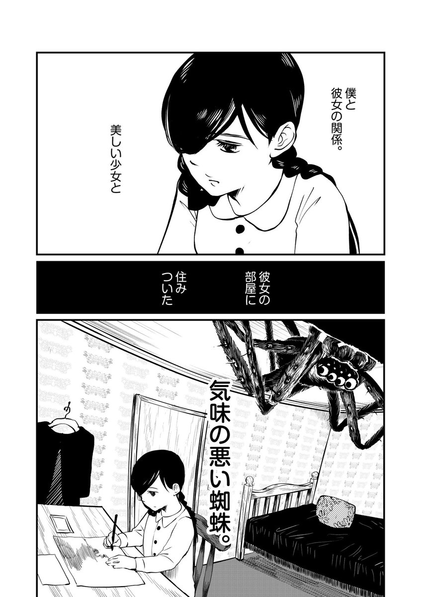 見た目がちょっと気味悪い蜘蛛と、少女の話。
「少女と蜘蛛」(1/3)

なかよし×コミチ漫画大賞応募作品です。(テーマ『関係性』)
 #創作漫画
 #アシダカグモ 