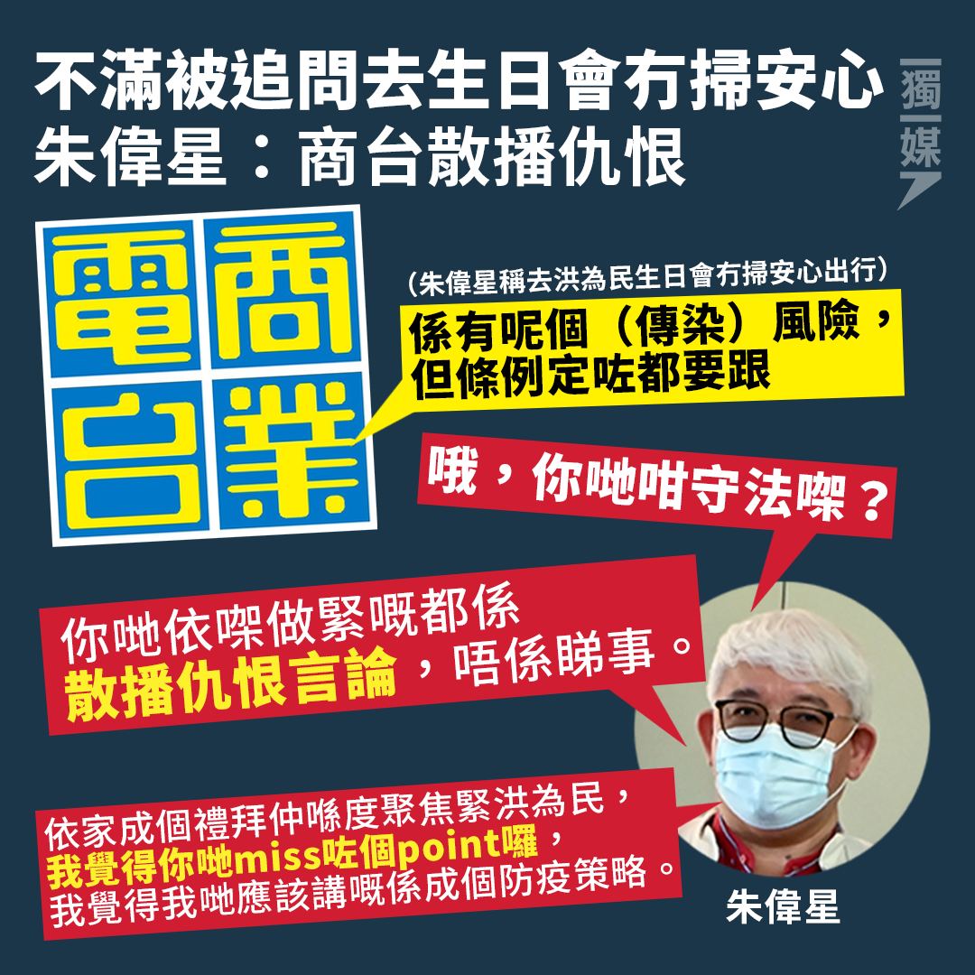 inmediahk's tweet photo. 不滿被追問去生日會冇掃安心 朱偉星：商台散播仇恨
https://t.co/hAA87JiK5L

港台普通話台主持人楊子矜日前證實假陽性，她和丈夫兼醫生朱偉星，曾出席港區全國人大洪為民的生日會。朱偉星今早接受商台《在晴朗的一天出發》訪問時發難，承認無掃「安心出行」及出示針卡… https://t.co/1yt6pP3sgE