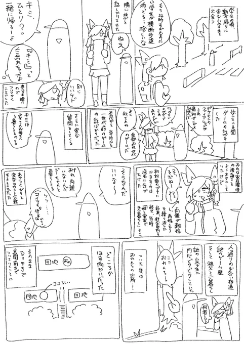 昔あった不思議な話とついこの間あった不思議な話の漫画です(文字ちっちゃいから拡大して読んでね) 