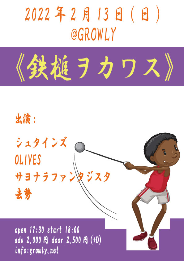 Kyoto_GROWLY's tweet photo. 【告知解禁！】
2/13(日) GROWLY
"鉄槌ヲカワス"

シュタインズ
OLIVES
さよならファンタジスタ
去勢
and more...

open 17:30 start 18:00
adv 2,000円 door 2,500円(+D)
*GROWLYのLINE自動予約でも予約可能です！→ https://t.co/6u2KPP7YRi https://t.co/kPukreQHVz