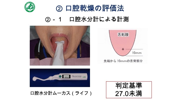 人気の mucus 本体 ムーカス(R) 口腔水分計ムーカス - morikawashoji