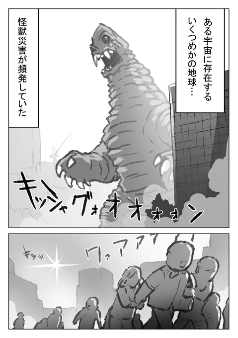 発掘屋(エクスカベイター)#1(前半) ウルトラ世界を題材にしたマンガ始めました。 #ウルトラマン