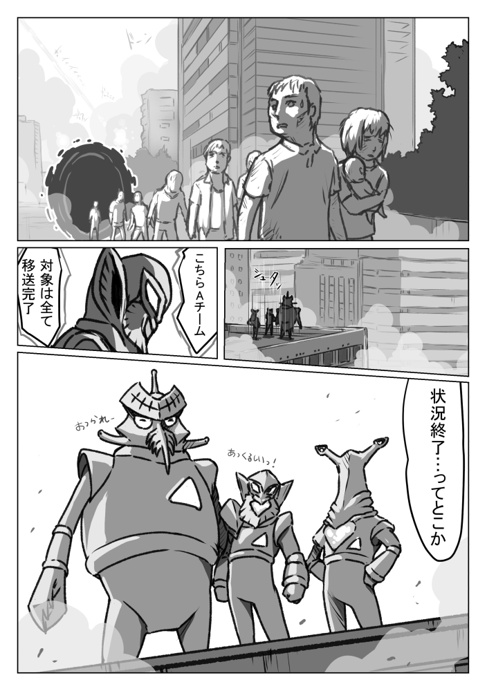 発掘屋(エクスカベイター)#1(後半) ウルトラ世界を題材にしたマンガ始めました。不定期で時々発表予定。 #ウルトラマン