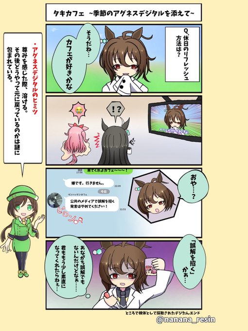 4コマ漫画】 タキオンさんはカフェがお好き（？） | ななな