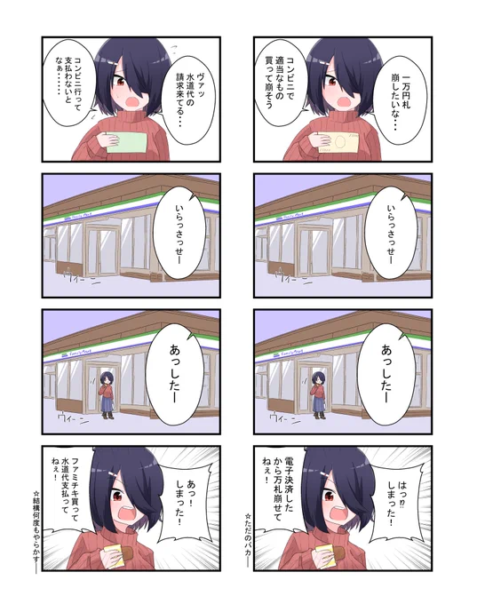 できた。稲月よるポンコツ日記が。 