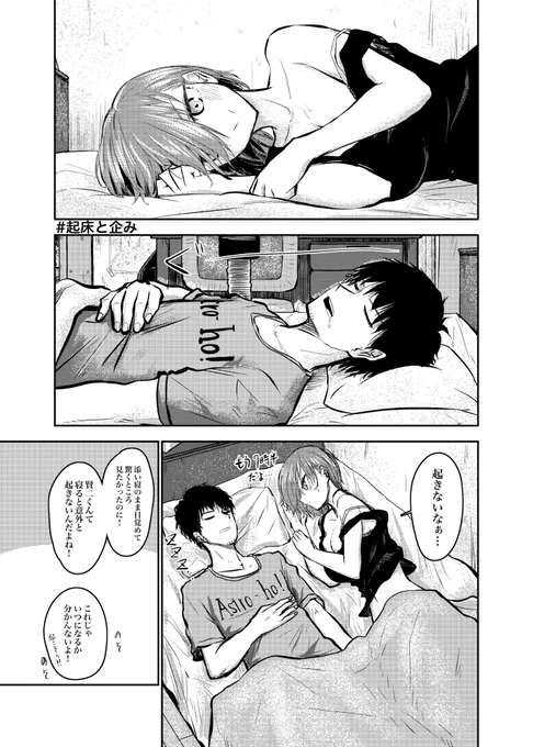 #週刊ブリック 
その83
起床と企み 