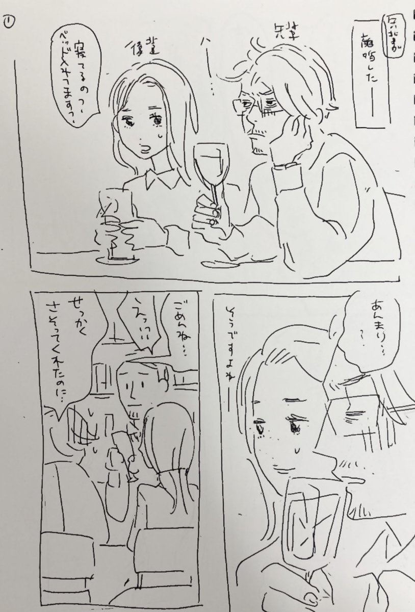 ラフ漫画。離婚した先輩と「バツイチはモテるらしい」と言う後輩①
#漫画が読めるハッシュタグ 