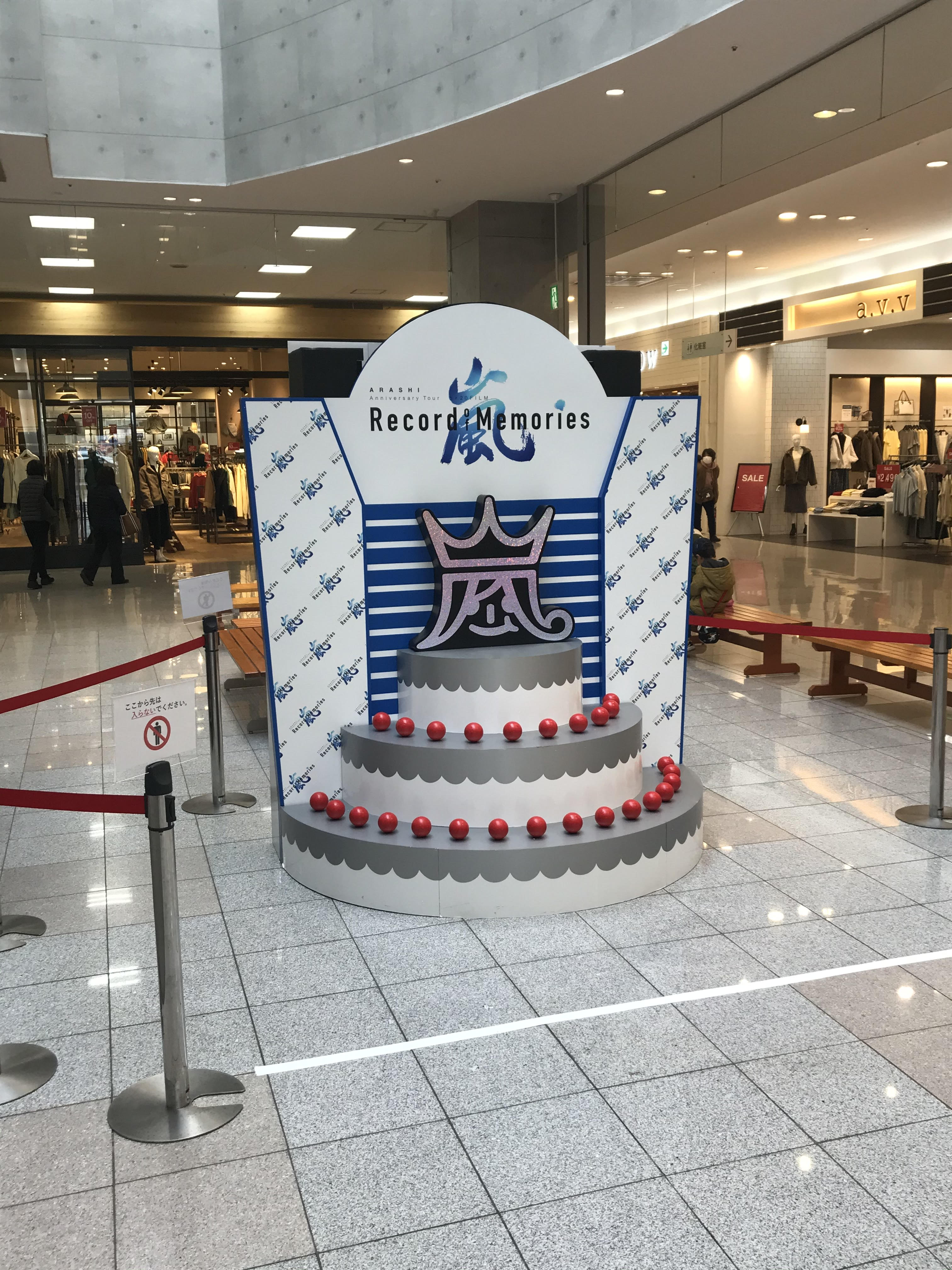 Arashi 5 Film Record Of Memories 宇都宮に到着 Fkdインターパーク店1fにて ロビデコが展示中 1月10日 月祝 1月17日 月 お近くにお越しの際はぜひ チェックしてみてくださいね 映画館で嵐と夢のつづきを Arashi 嵐 5xfilm
