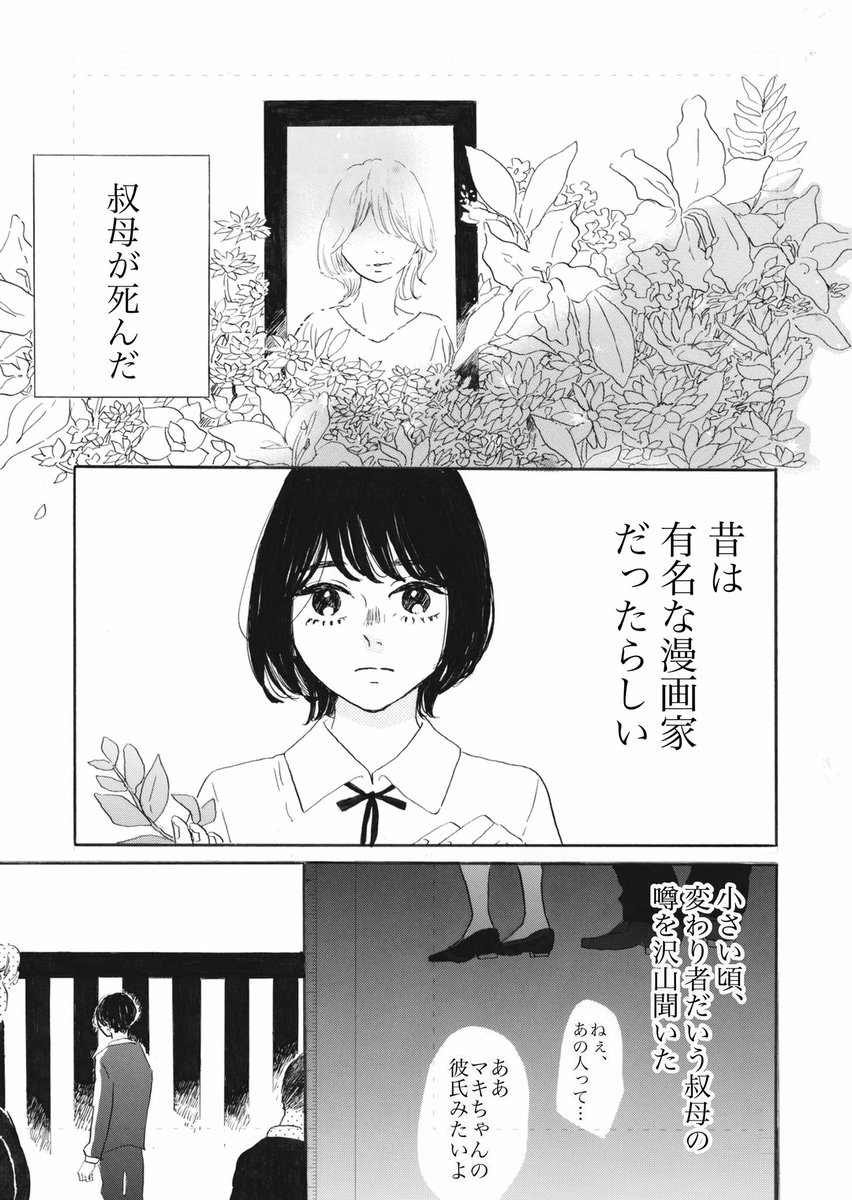 「叔母の葬式」
 #ココハナツイッター漫画大賞 