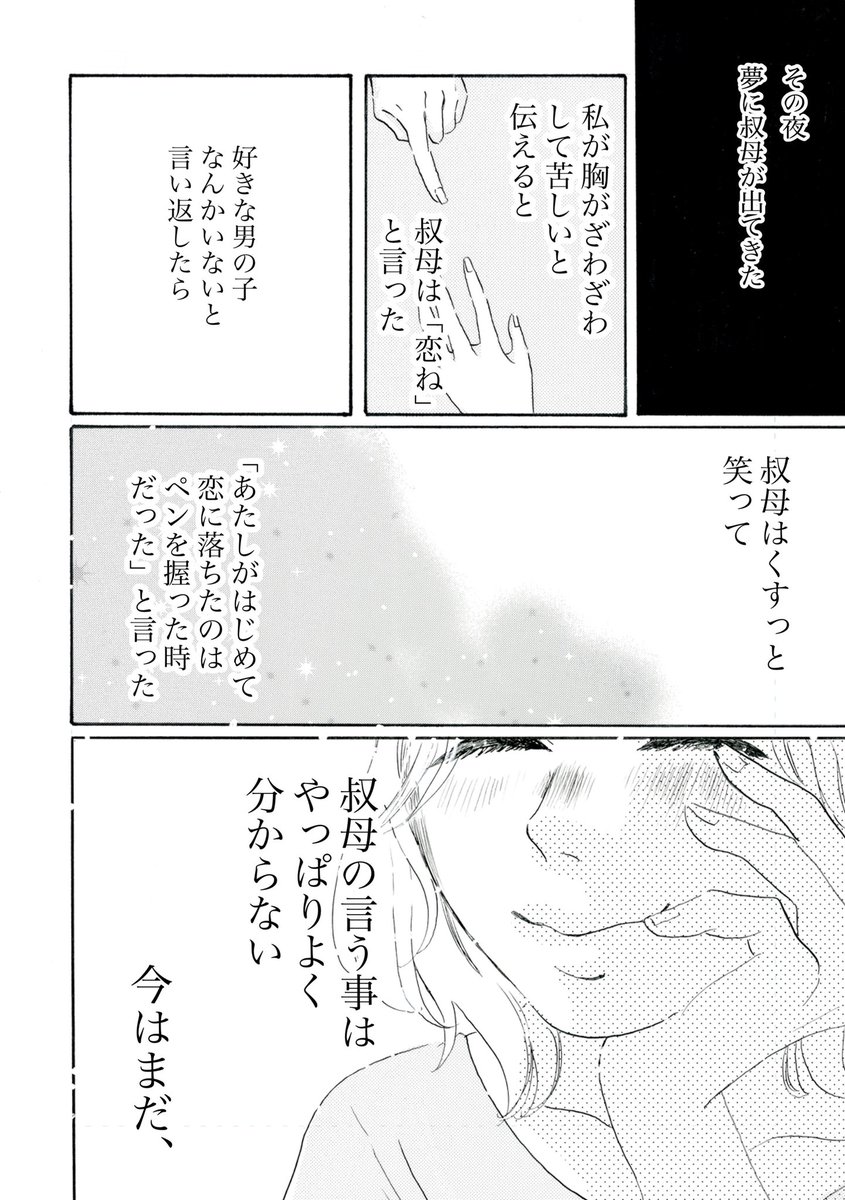 「叔母の葬式」
 #ココハナツイッター漫画大賞 