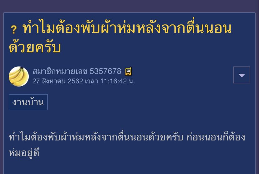 คำถามที่สงสัยมาทั้งชีวิต ทำไมผู้ใหญ่ต้องบังคับให้พับผ้าห่มในห้องส่วนตัวที่มีแค่เราคนเดียว ยืนกรานว่าจะไม่พับเพราะไม่เข้าใจว่าพับเพื่อ แต่ก็ยังเป็นเรื่องที่เอามาแซะตั้งแต่เด็กยันโต