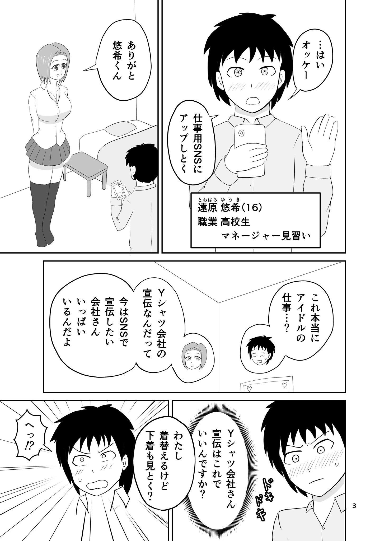 小悪魔なアイドル とがわ Twic