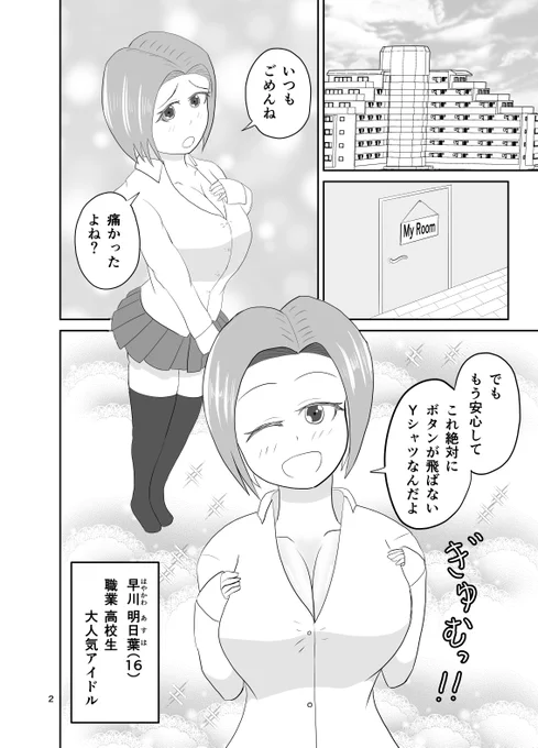 小悪魔なアイドル(1/3) 