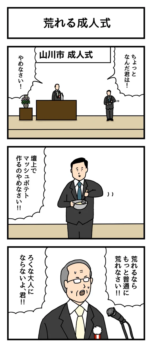 荒れる成人式？！壇上でマッシュポテトを作ってしまうw