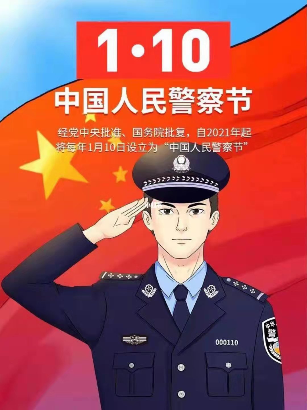 Uzivatel 芽芽头不大 Ktv麦霸团团宠 Na Twitteru 中国人民警察 节今年是中国第一个 中国人民警察节 每一位中国人都十分感谢每一位警察为了社会治安作出的巨大贡献是因为你们我们才有了在夜晚也敢出去玩的勇气是因为你们我们才不需要为了自保时刻
