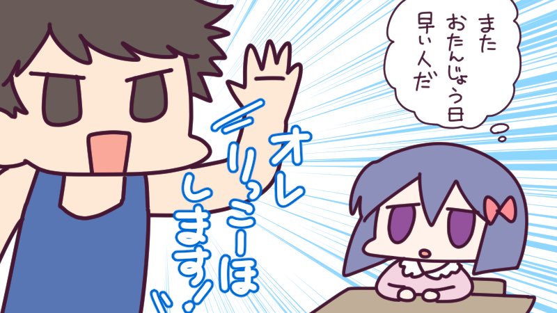アタイ早生まれ なんだけど、クラスを引っ張っていくような子は春・夏生まれの人が多かったような…気のせい?アタイが引っ込み思案なだけかな…😳 