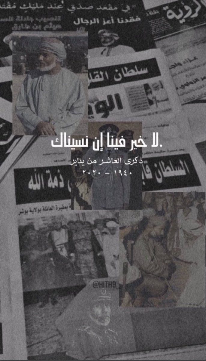 algla22aiwhibi's tweet image. #قابوس_في_قلوبنا