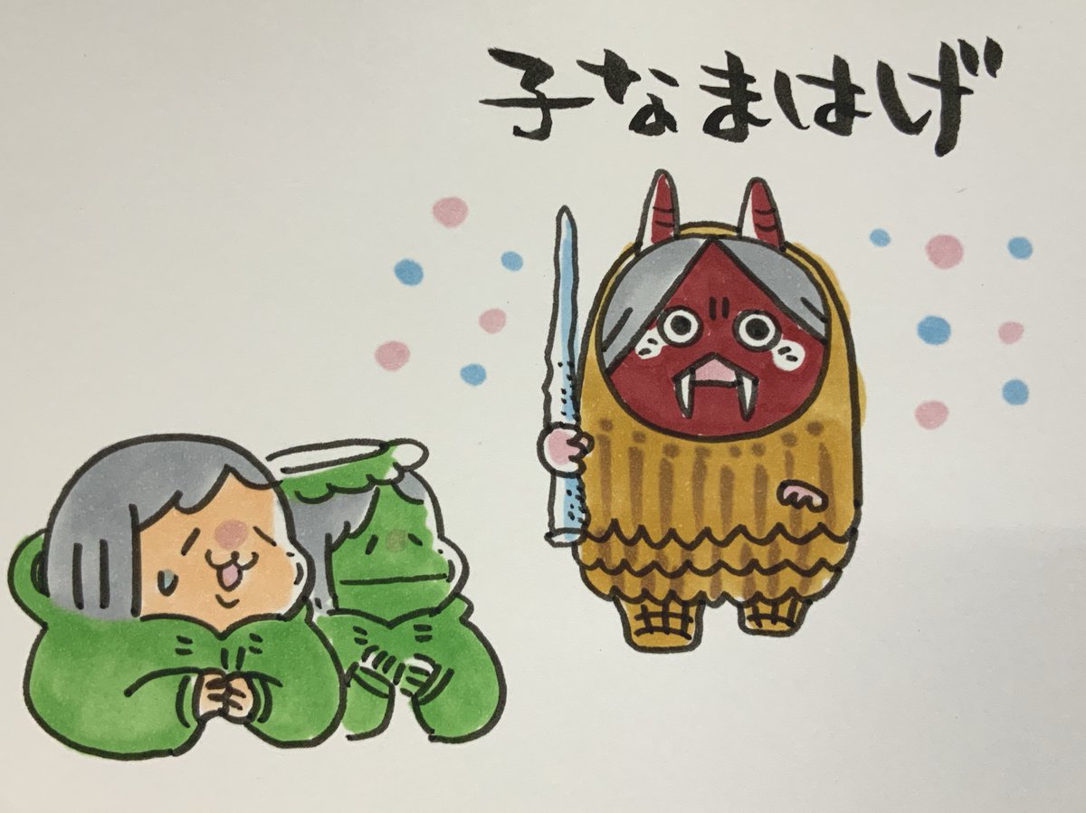 【定休日のお知らせ】
いつもありがとうございます。1月16日は定休日です。月曜日からまたげんきに頑張りますので、よろしくお願いします♪皆様よい週末をお過ごしください!子なまはげがつららを持っているのは、危ないので親に刃物を持たせてもらえないからです。 