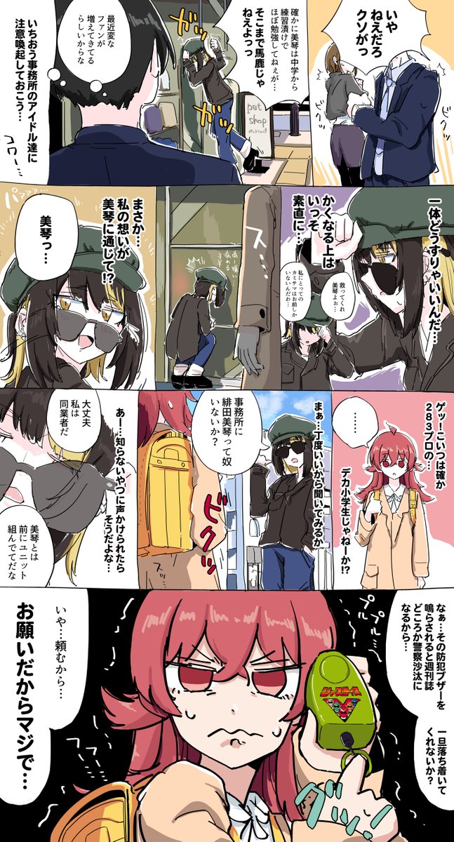 カミサマは不審者
#シャニマス 