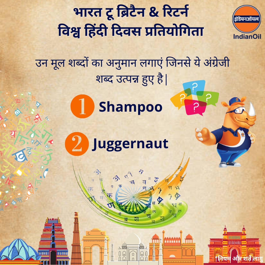 IndianOil's World Hindi Day 2022 Contest

➡️ Questions 1 &amp; 2 are here

➡️ Answer by replying below

➡️ Retweet, like and tag your friends in all contest tweets 

#WorldHindiDay #ContestIndia #ContestAlert  #IndianOilRhino #WorldHindiDay2022
#HindiDiwas #हिंदी_दिवस #हिन्दीदिवस