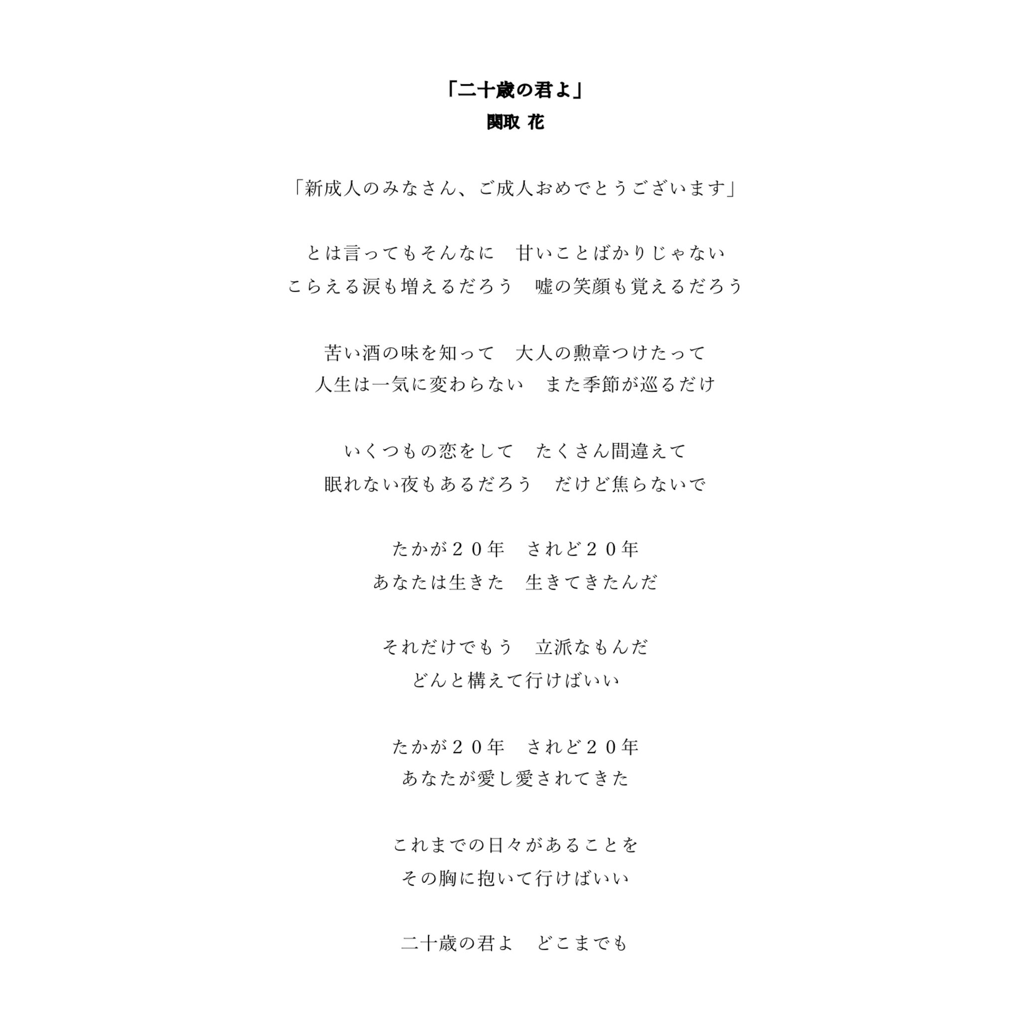 関取 花 歌詞です T Co U6uf6k8mr2 Twitter