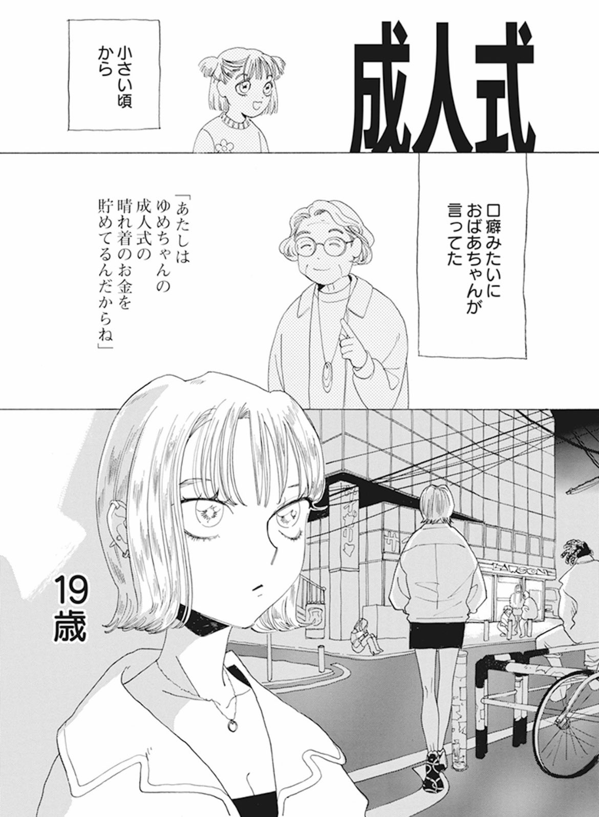 巻発売中 売野機子 公式 全8ページ 後半 本作が収録された 売野機子短篇劇場 は こちらからお試し読み ご購入頂けます T Co 0a0dctd0nv 発売中の新作 君に会いたい もよろしくお願いいたします T Co