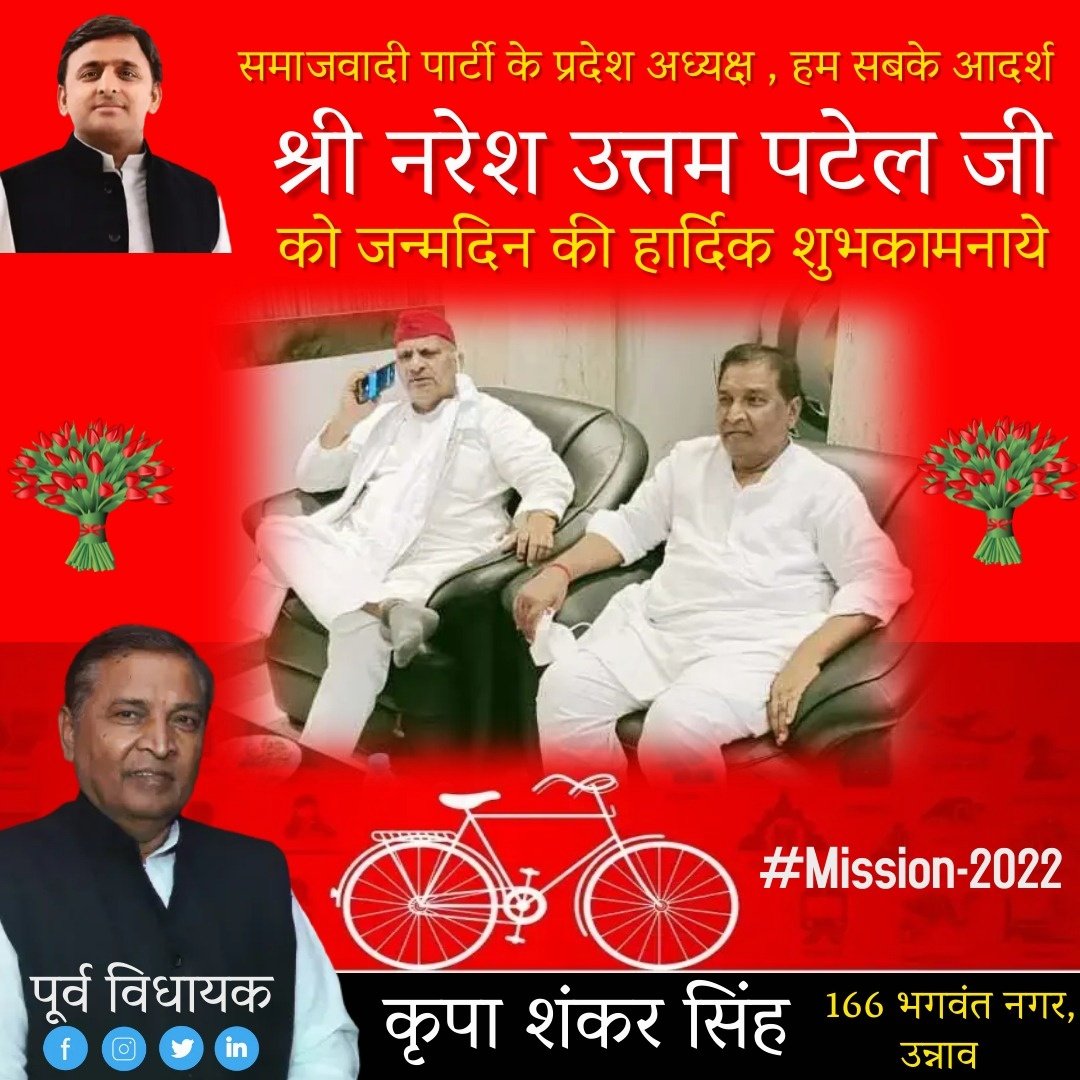 advo_Kripa's tweet photo. हमारे संरक्षक और मार्गदर्शक माननीय श्री नरेश उत्तम पटेल जी प्रदेश अध्यक्ष, समाजवादी पार्टी  को  जन्मदिन की बहुत बहुत हार्दिक बधाई एंव ढ़ेर सारी शुभकामनाएं।।
@yadavakhilesh @samajwadiparty @NareshUttamSP 
#बुजर्गों_का_विश्वास_युवाओं_का_साथ
जय समाजवाद। https://t.co/cAvrn0K5Cr