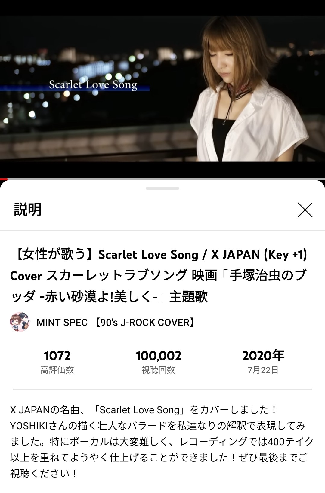 シンジくん Minx S No 062 再生数10万回突破 Mint Spec Miiちゃん Tsukushiさんによるカバー動画 Scarlet Love Song 再生数10万回突破おめでとうございます Miiちゃんの透き通った歌声 は最強です 皆様もご視聴下さいね