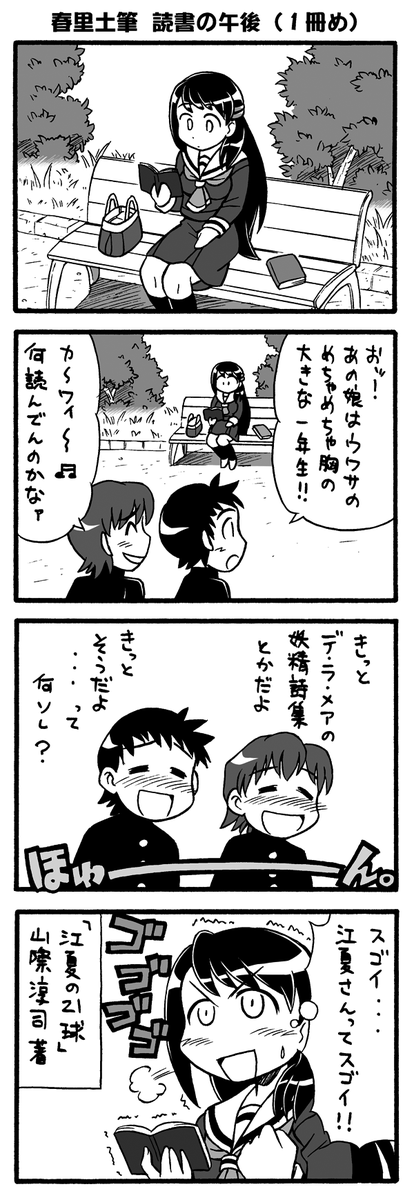 百合風味、野球チック空想学園4コマ
Diamond9! 更新しました!
diamond5:私の眼鏡に映るのは【7】
#漫画が読めるハッシュタグ 
#創作漫画 https://t.co/RYdPuzw9nO 