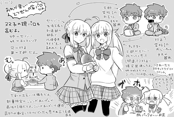 とつぜんの学パロと現パロだよ。
【士剣ちゃんと村キャスだよ。】 