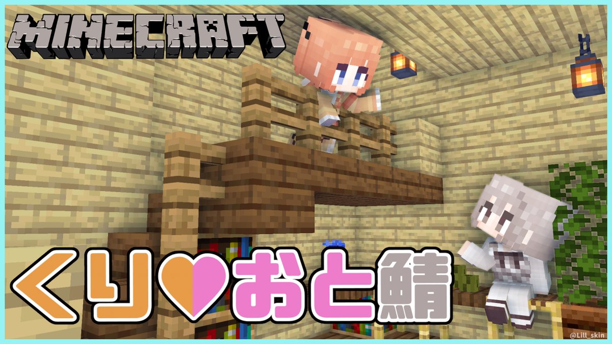 リルデ マイクラスキン Lill Skin Twitter リルデ マイクラスキン Lill Skin Twitter