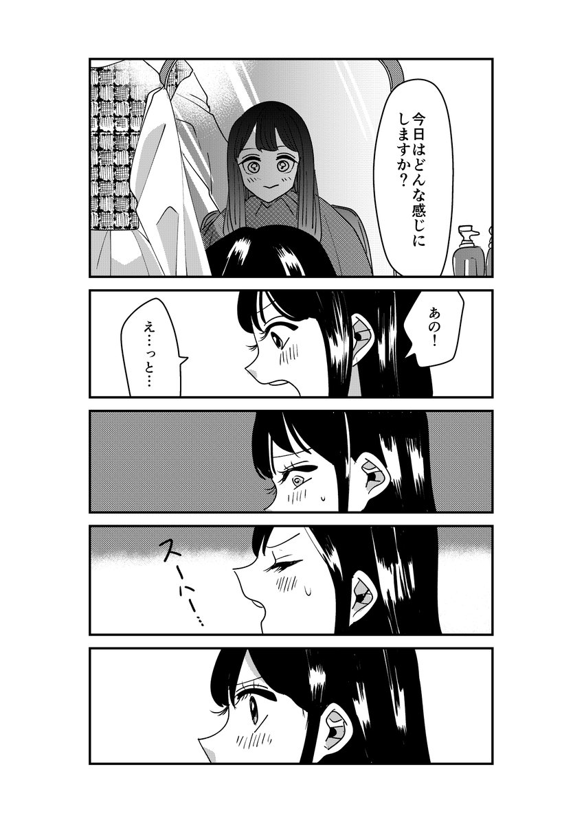 【創作】髪型の話。 