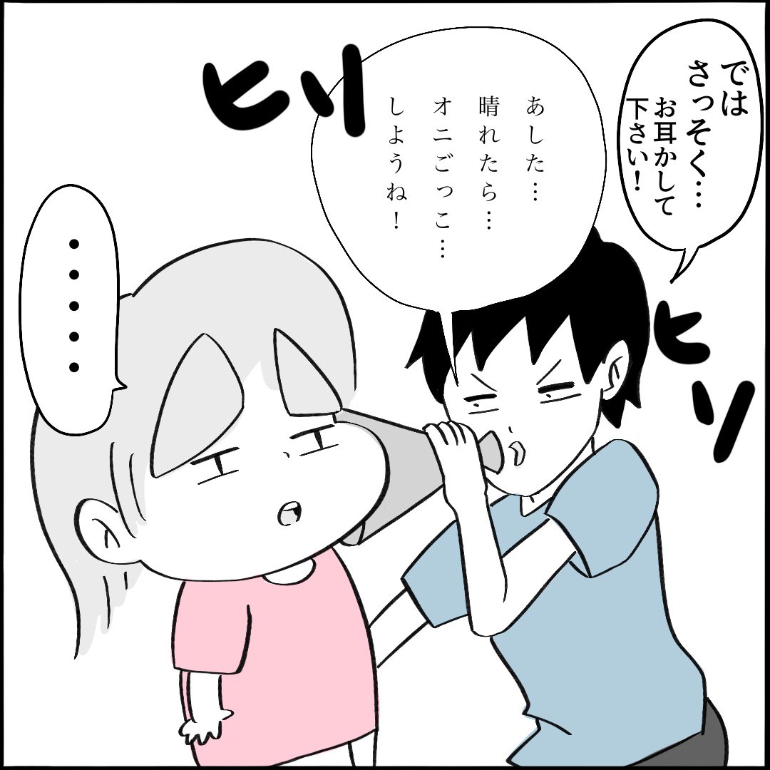 【伝言ゲーム】1/3
#育児漫画 #4歳児 