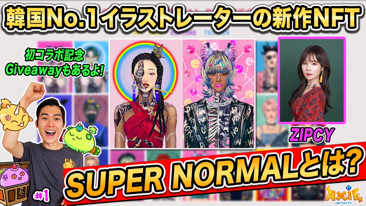 Aruchan.ron (@axiekingaruchan) on Twitter photo Axie King Aruchan x SuperNormal collaboration giveaway!
youtu.be/uSkm81bXDg4
Prizes🎁
✨1x FREE SUPERNORMAL MINT
✨10x SUPERNORMAL PRESALE (WL) SPOTS
Rules✅
1⃣Follow
<a href="/zipcy8888/">SuperNormal(🍯)</a> & @alberttakagi
2⃣RT & Tag friends (unlimited entries)
3⃣Join Discord
discord.gg/zipcy8888 Axie King Aruchan x SuperNormal collaboration giveaway!
youtu.be/uSkm81bXDg4
Prizes🎁
✨1x FREE SUPERNORMAL MINT
✨10x SUPERNORMAL PRESALE (WL) SPOTS
Rules✅
1⃣Follow
<a href="/zipcy8888/">SuperNormal(🍯)</a> & @alberttakagi
2⃣RT & Tag friends (unlimited entries)
3⃣Join Discord
discord.gg/zipcy8888