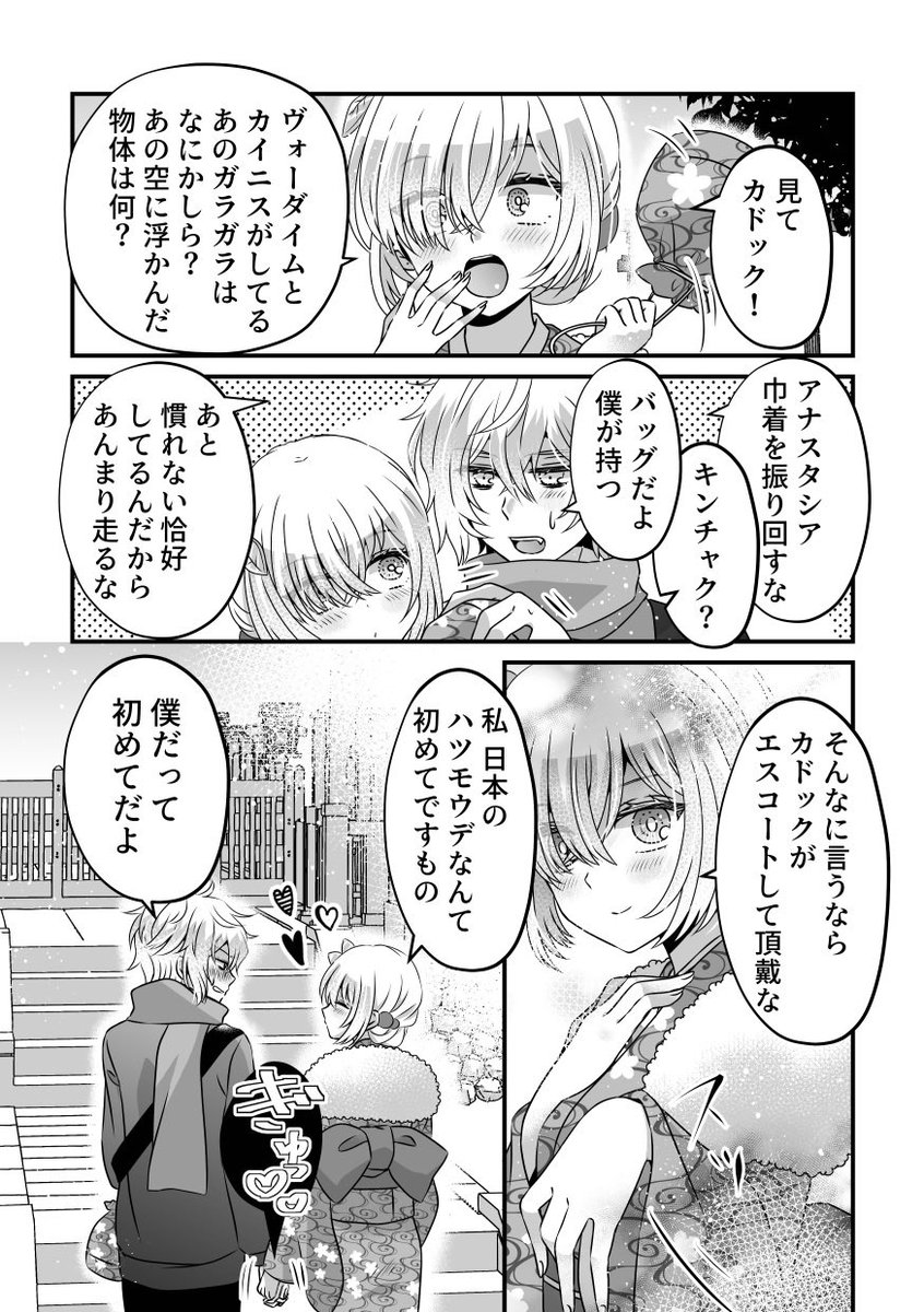 お正月パネルミッションのカドアナ漫画
リヨ先生ほんとうにありがとう… 