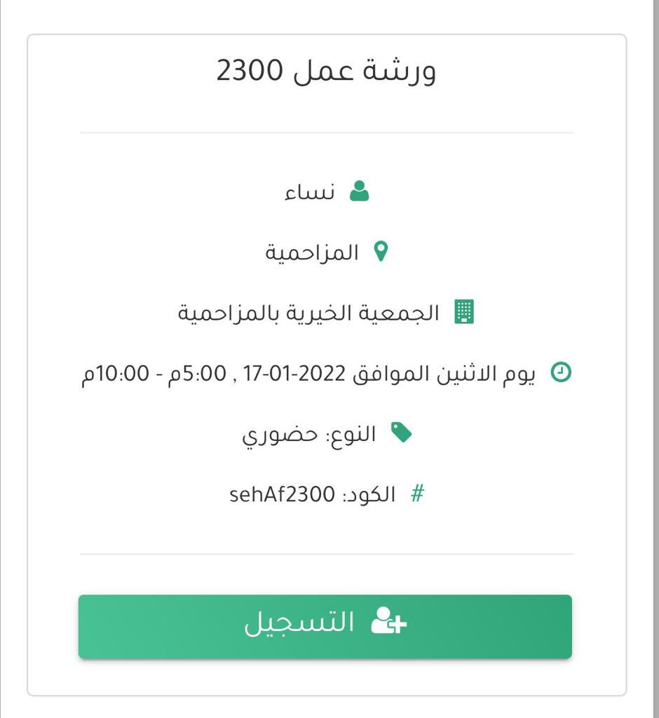 muzcharity's tweet photo. برنامج نمو لتدريب المتطوعين الصحيين.
للنساء/ 17 يناير 
للرجال/ 19 يناير
📍 الجمعية الخيرية بالمزاحميه  
📍المكان
https://t.co/5seKoU4NQm
التوضيح :
حسب المرفقات.
للاستفسار:
0534944441 https://t.co/8fQuzqcjqv