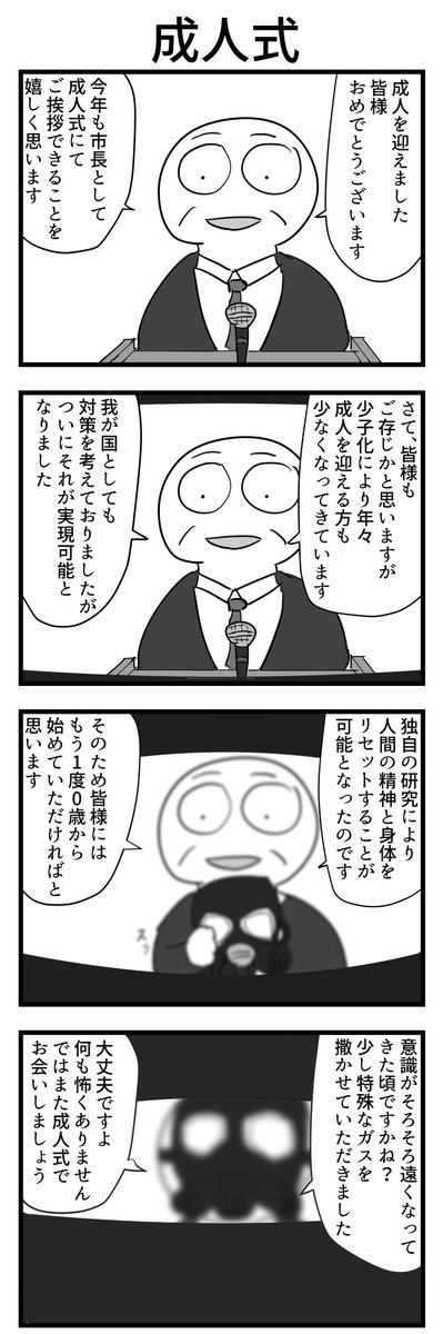 4コマ「成人式」 