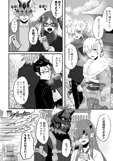 正月クリプタ-礼装漫画 