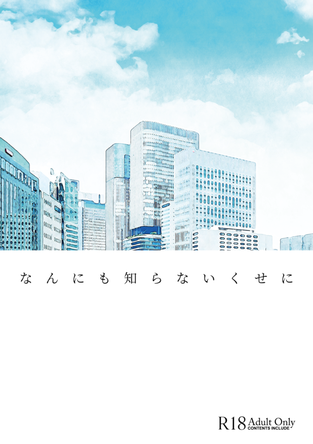 表紙の制作者であるてんぱるさんからの、文字入れワンポイントアドバイスをご紹介します!
「1.字間に空き」
1文字づつ文字の間に「空き」を入れて効果的に使うと、そのまま入れるのとまた違った雰囲気になります。
2、3文字の短いタイトルも、字間に空きを入れるとバランスを取りやすいです。