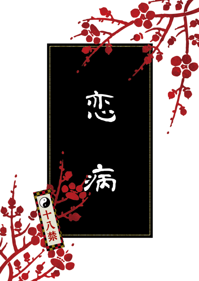 表紙の制作者であるてんぱるさんからの、文字入れワンポイントアドバイスをご紹介します!
「1.字間に空き」
1文字づつ文字の間に「空き」を入れて効果的に使うと、そのまま入れるのとまた違った雰囲気になります。
2、3文字の短いタイトルも、字間に空きを入れるとバランスを取りやすいです。